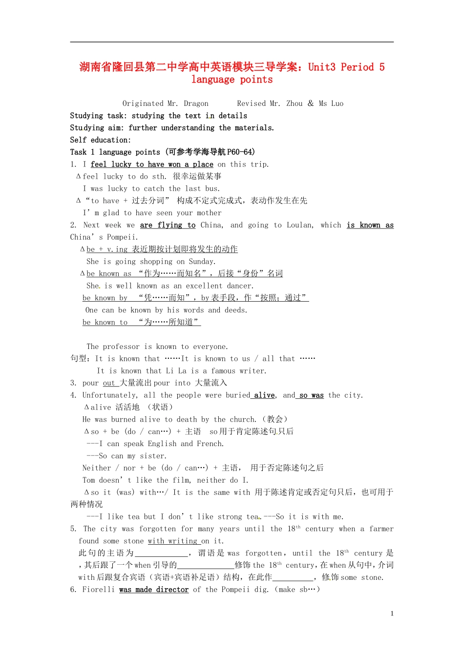 湖南省隆回县第二中学高中英语 模块三 Unit3 Period 5 language points导学案 新人教版必修3_第1页