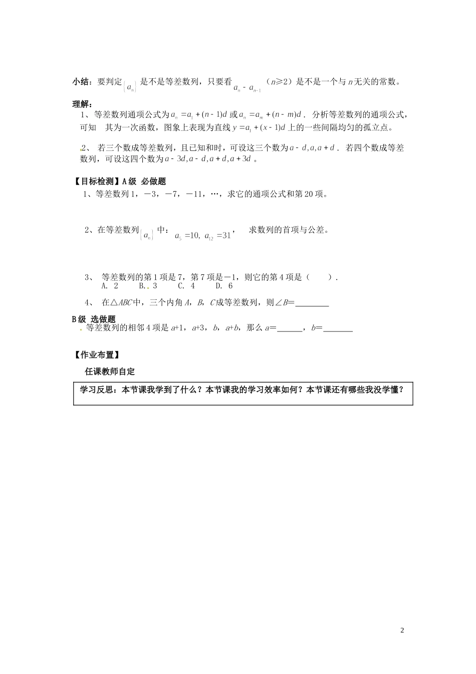 湖南省邵阳市隆回县第二中学高中数学 2.2等差数列导学案1 新人教A版必修5_第2页
