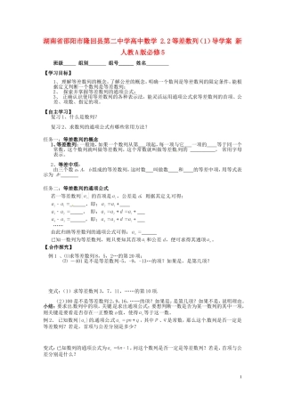 湖南省邵阳市隆回县第二中学高中数学 2.2等差数列导学案1 新人教A版必修5