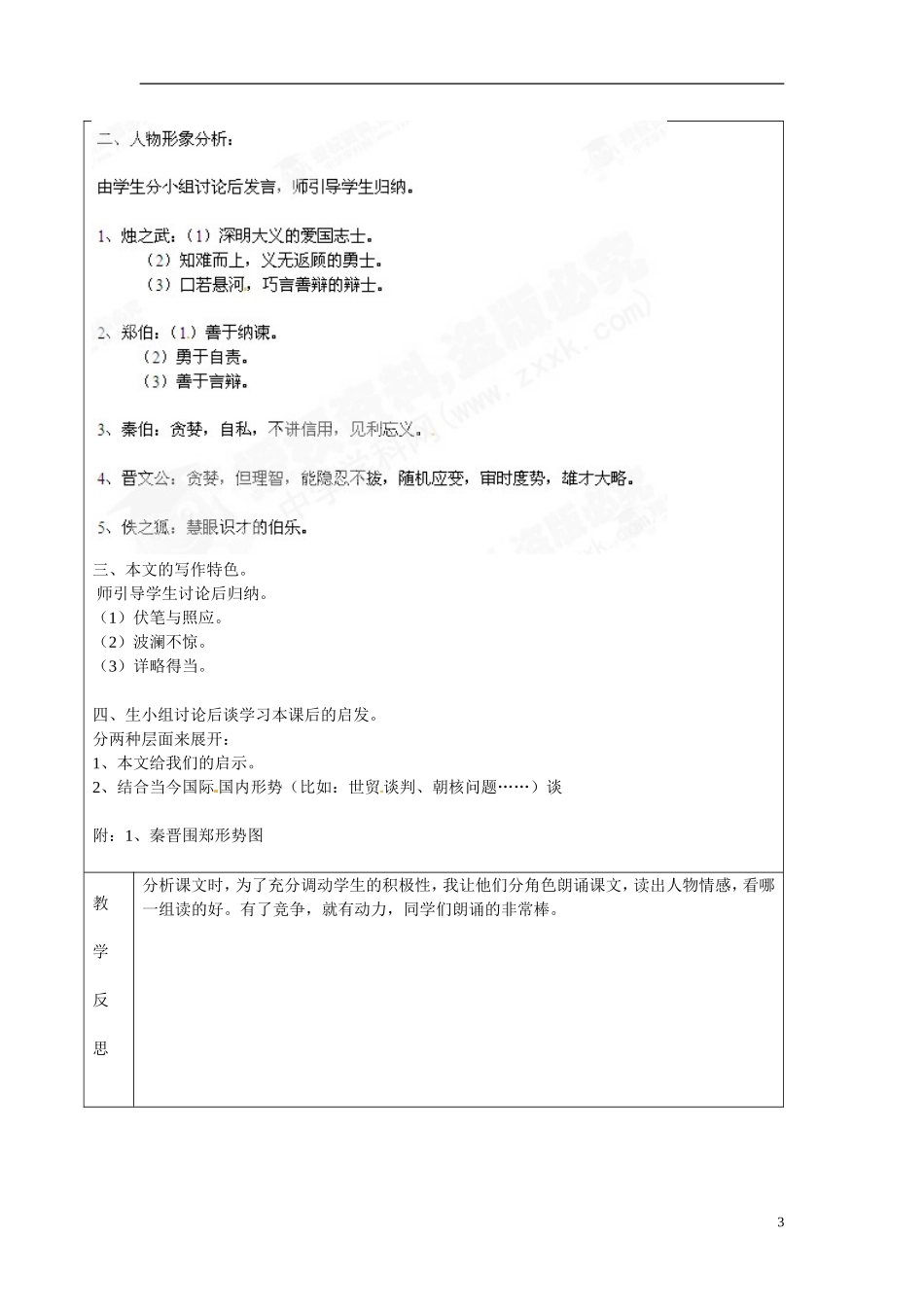 湖南省长沙市美术学校高中语文 4《烛之武退秦师》教学案2_第3页