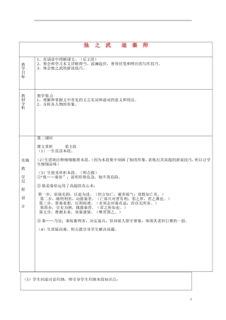 湖南省长沙市美术学校高中语文 4《烛之武退秦师》教学案2