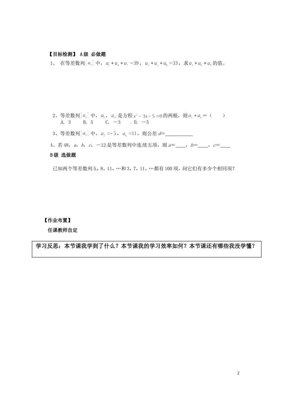 湖南省邵阳市隆回县第二中学高中数学 2.2等差数列导学案2 新人教A版必修5_第2页