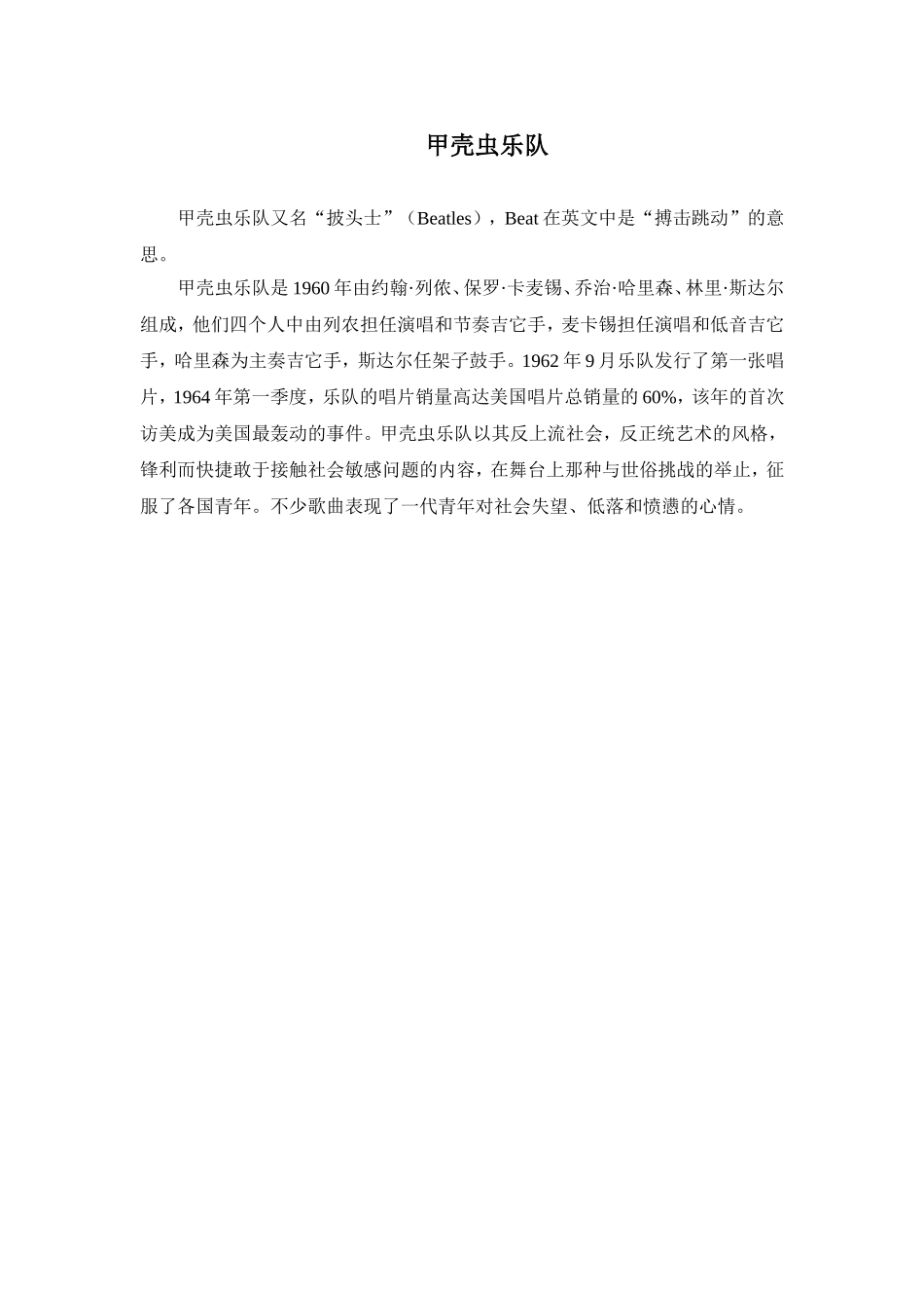 甲壳虫乐队又名_第1页