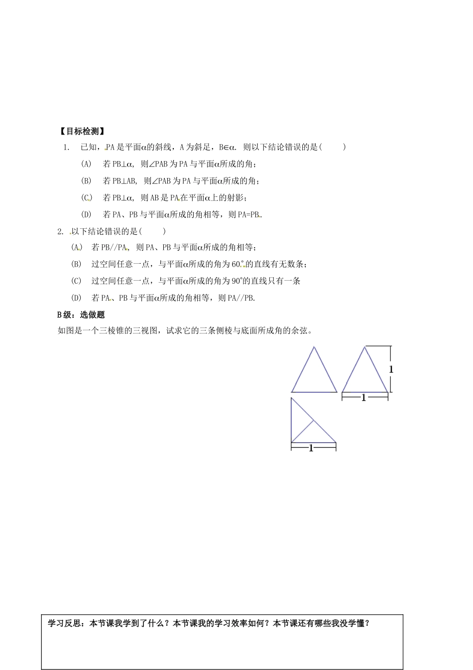 湖南省邵阳市隆回县第二中学高中数学 2.3.1 直线与平面所成的角导学案 新人教A版必修2_第2页