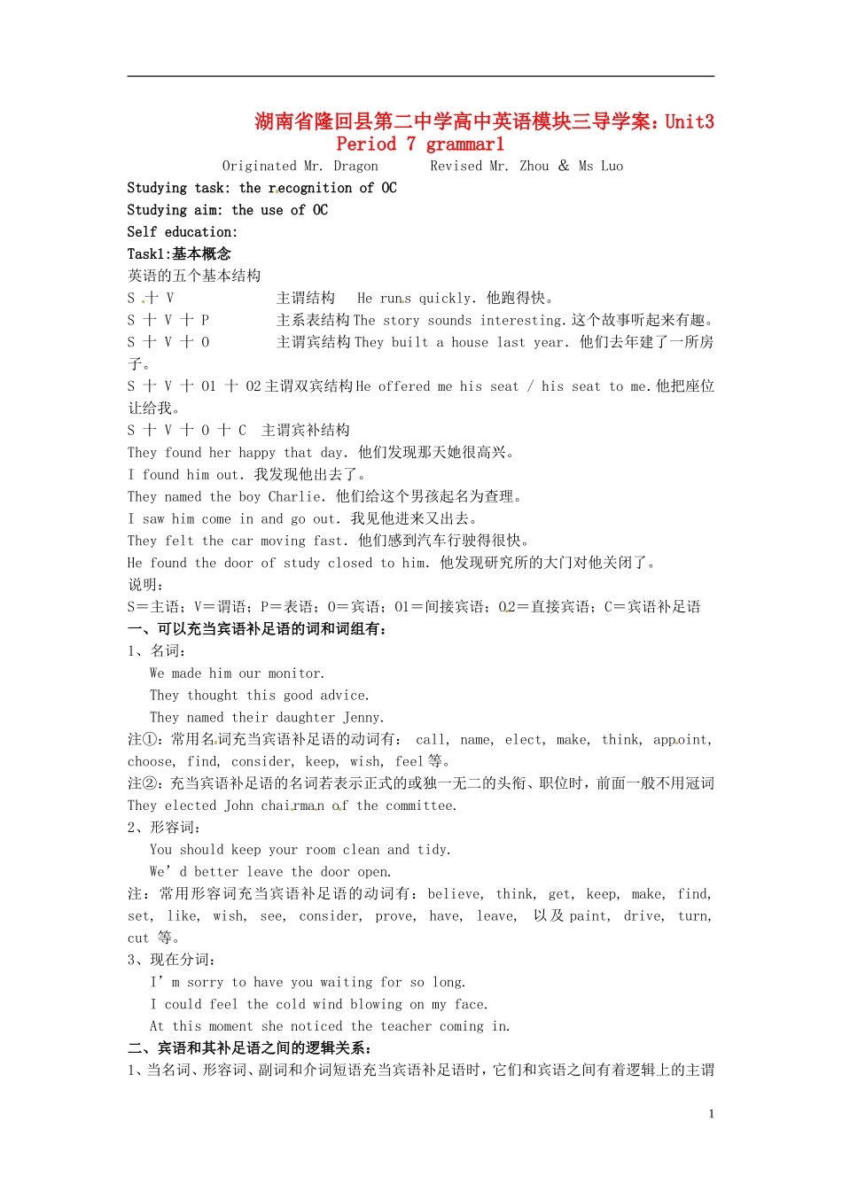 湖南省隆回县第二中学高中英语 模块三 Unit3 Period 7 grammar1导学案 新人教版必修3_第1页