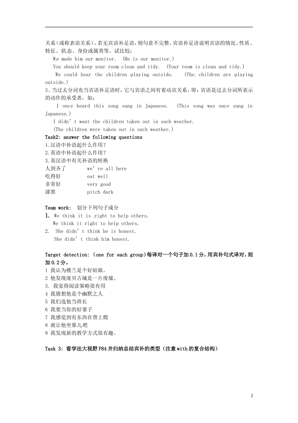 湖南省隆回县第二中学高中英语 模块三 Unit3 Period 7 grammar1导学案 新人教版必修3_第2页