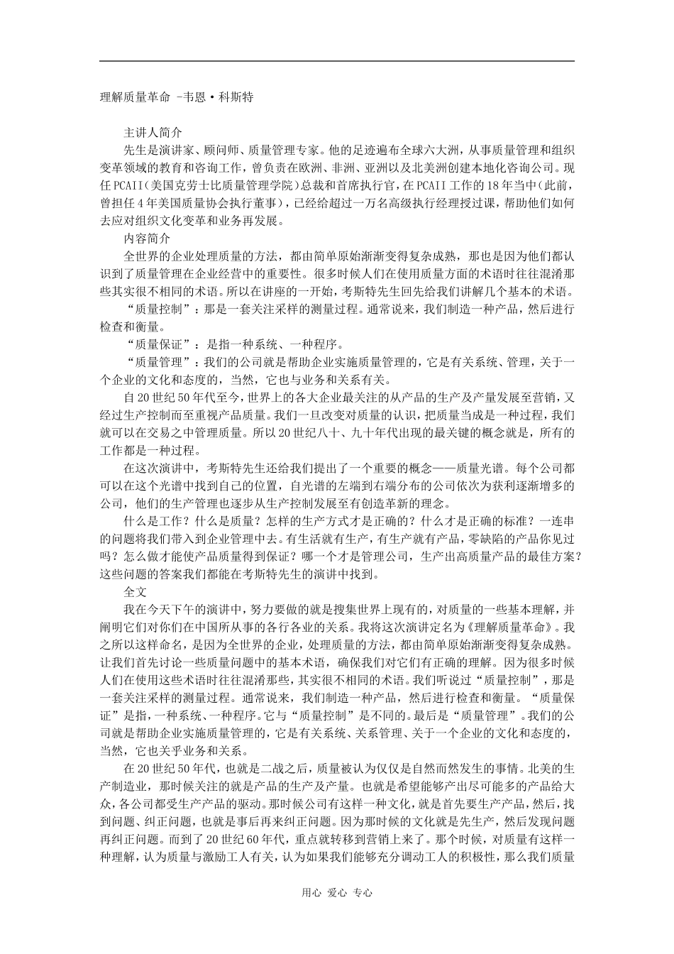 理解质量革命 -韦恩·科斯特_第1页