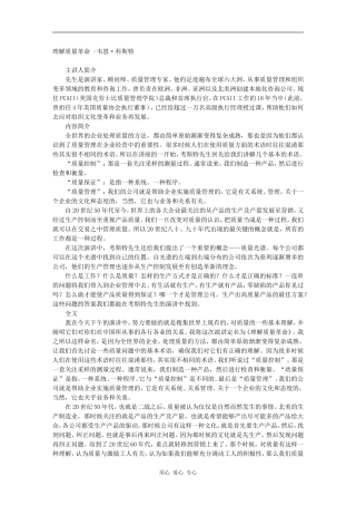 理解质量革命 -韦恩·科斯特