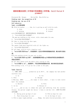 湖南省隆回县第二中学高中英语 模块三 Unit3 Period 8 grammar2导学案 新人教版必修3