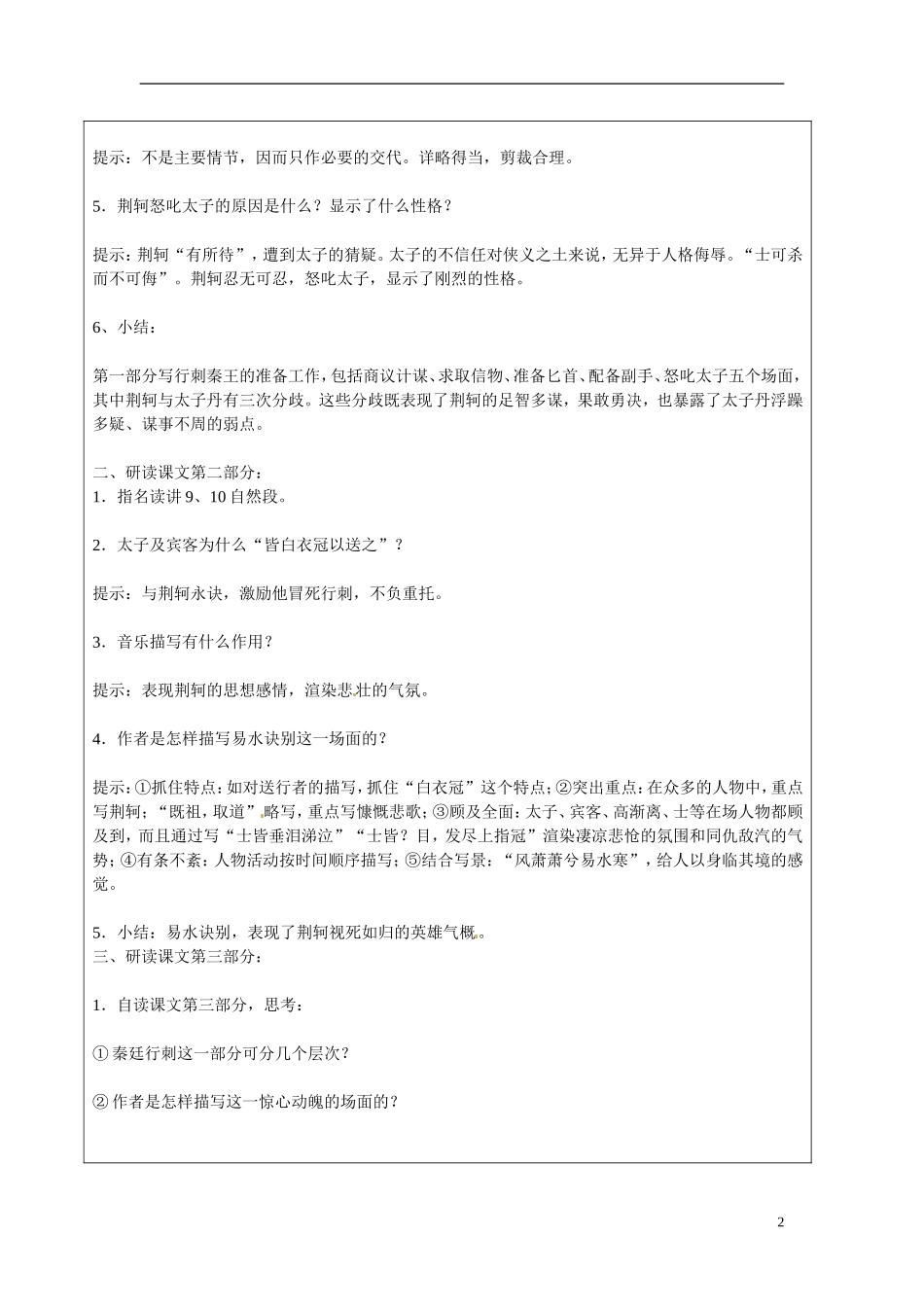 湖南省长沙市美术学校高中语文 5 荆轲刺秦王教学案2 新人教版必修1_第2页