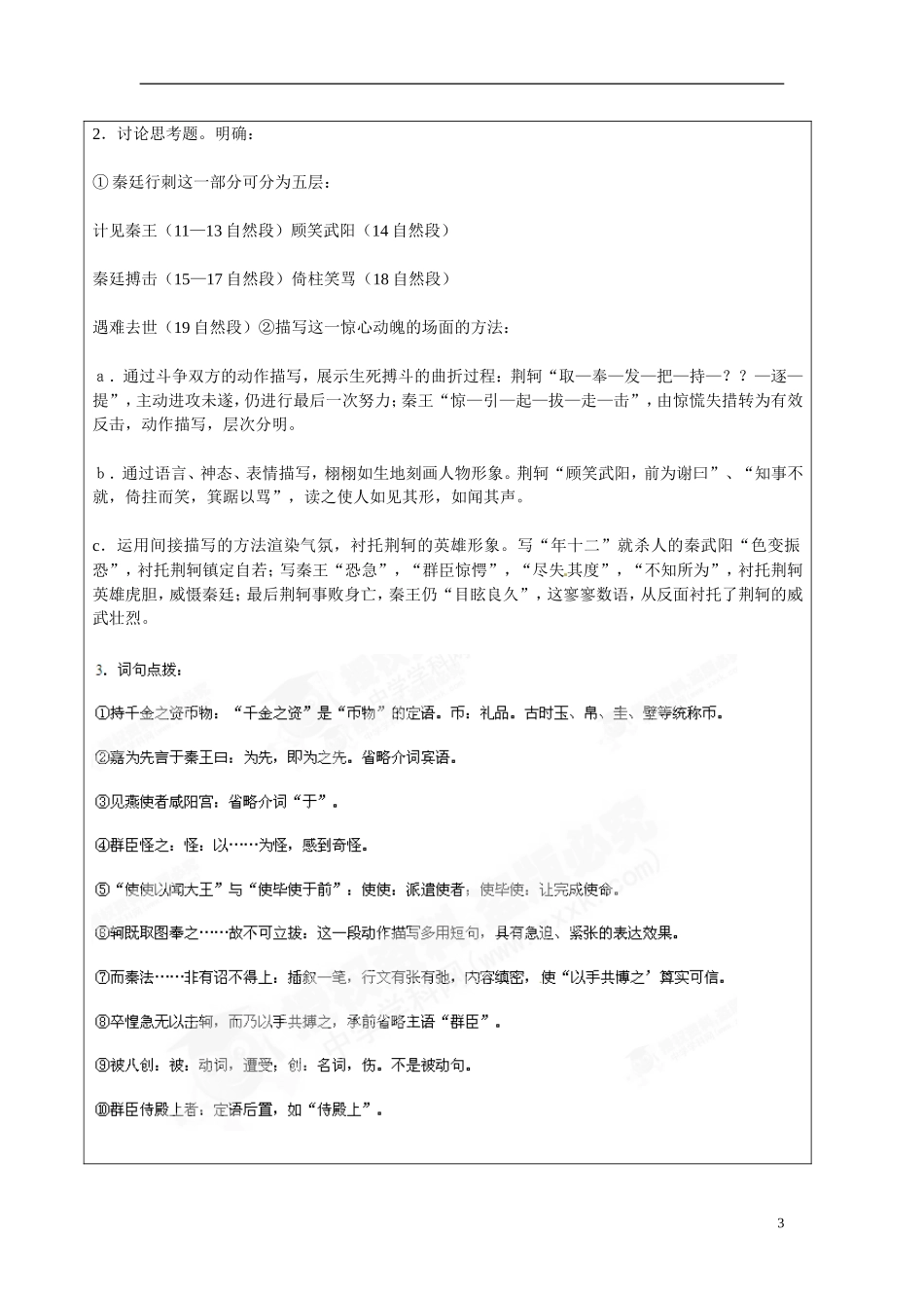 湖南省长沙市美术学校高中语文 5 荆轲刺秦王教学案2 新人教版必修1_第3页