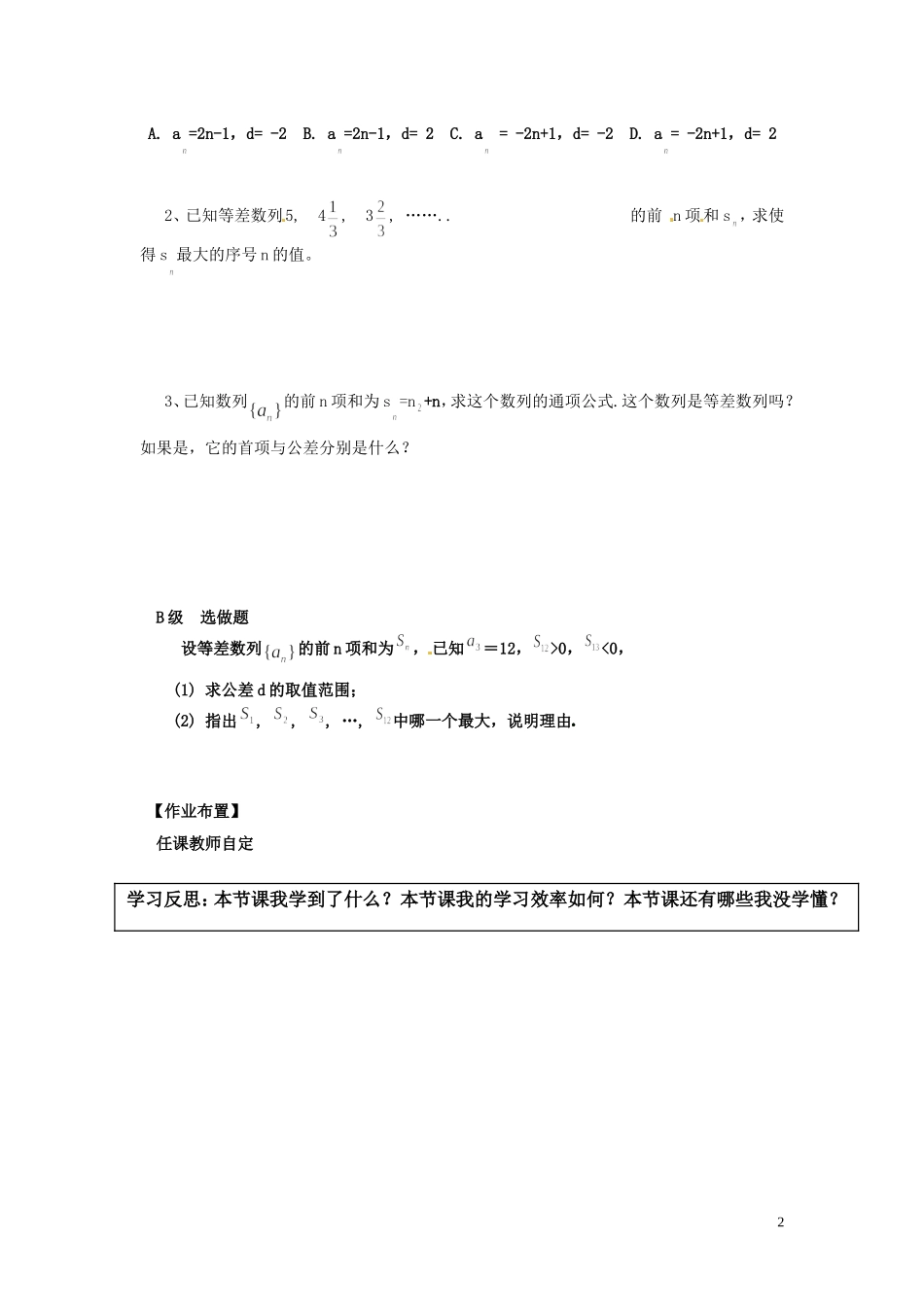 湖南省邵阳市隆回县第二中学高中数学 2.3.1等差数列的前n项和（二）导学案 新人教A版必修5_第2页