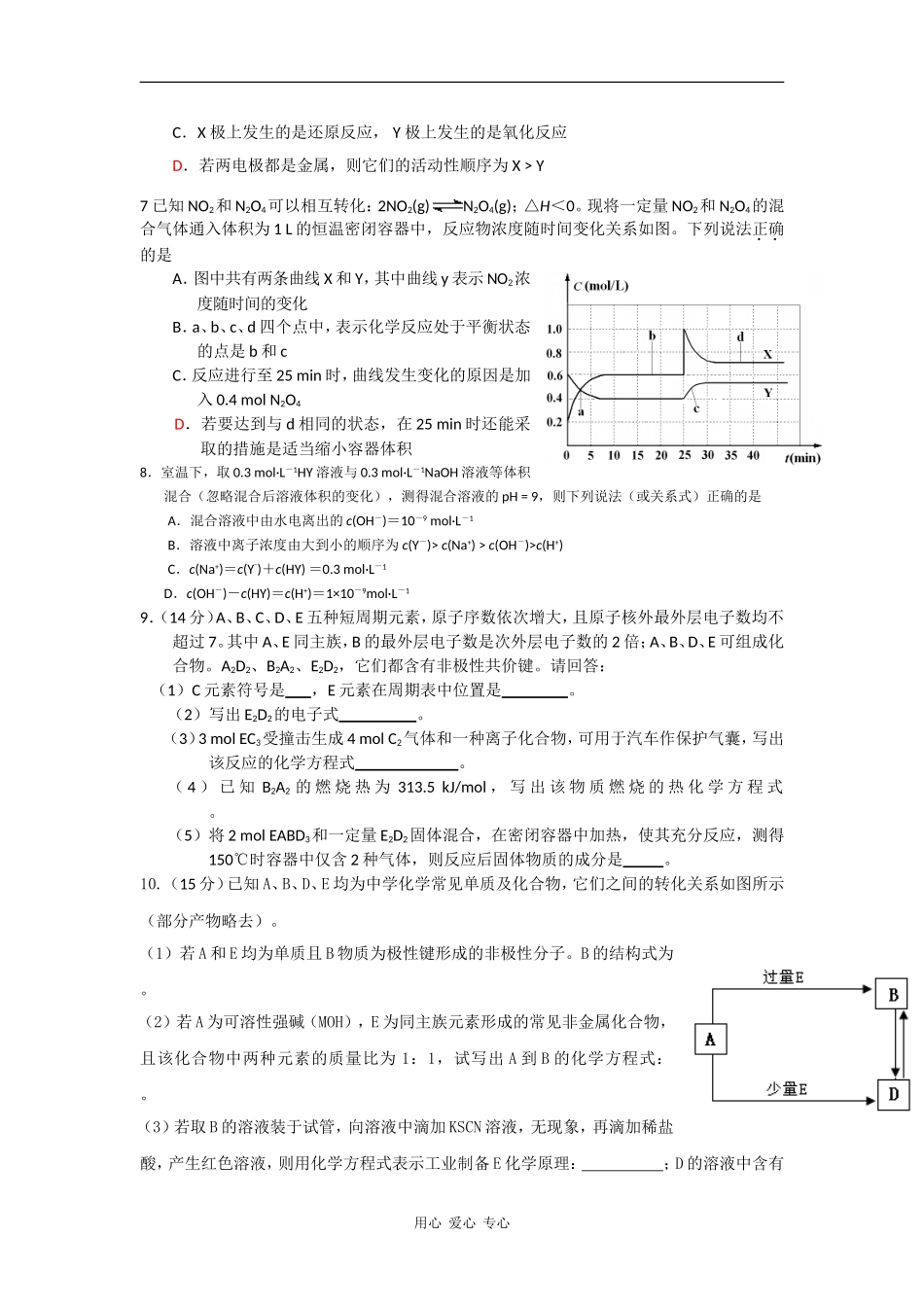 理科综合化学部分模拟试题(蕲春四中张玉宇)_第2页
