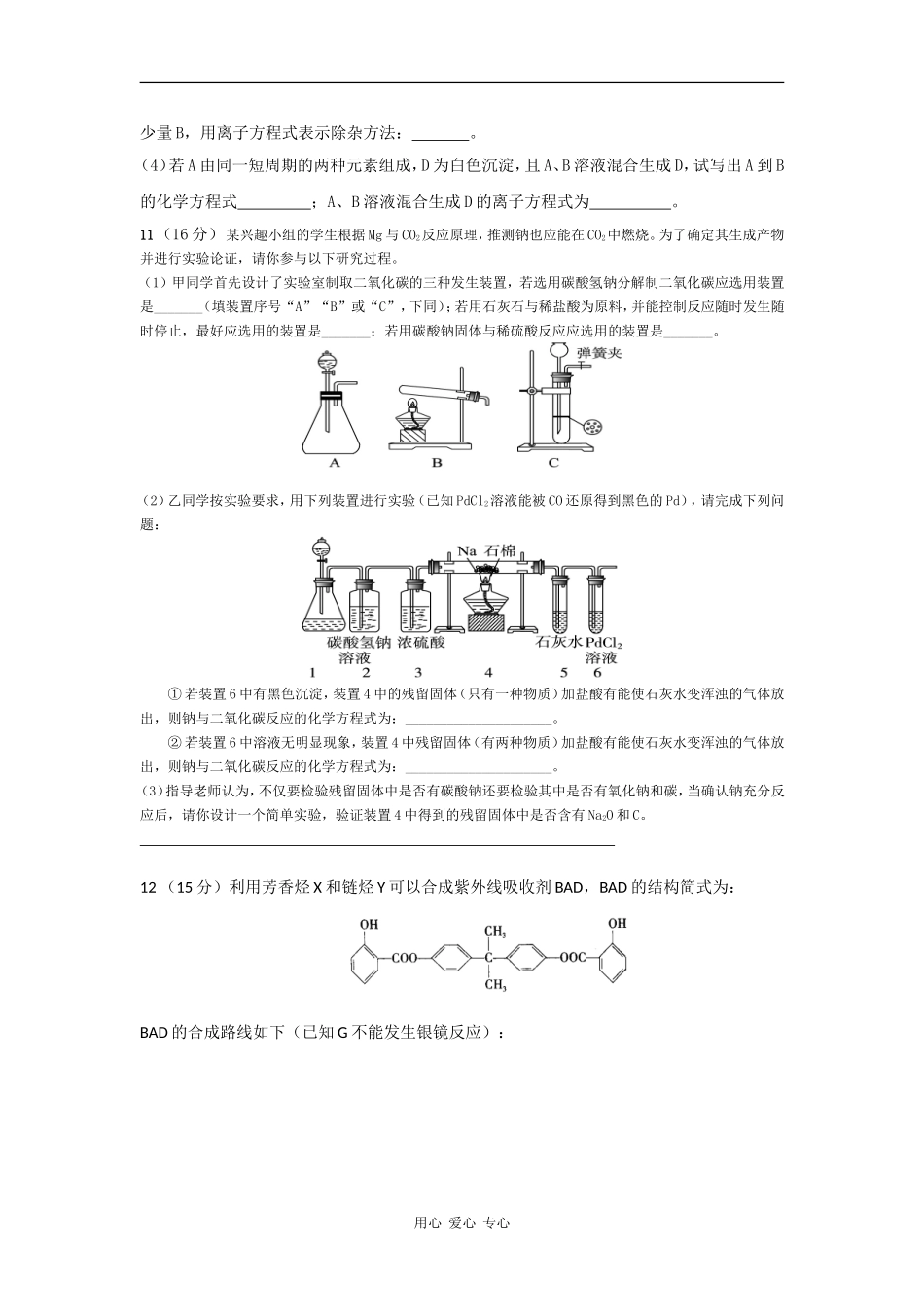 理科综合化学部分模拟试题(蕲春四中张玉宇)_第3页