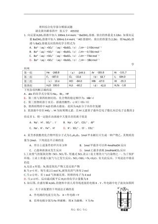 理科综合化学部分模拟试题(蕲春四中张玉宇)
