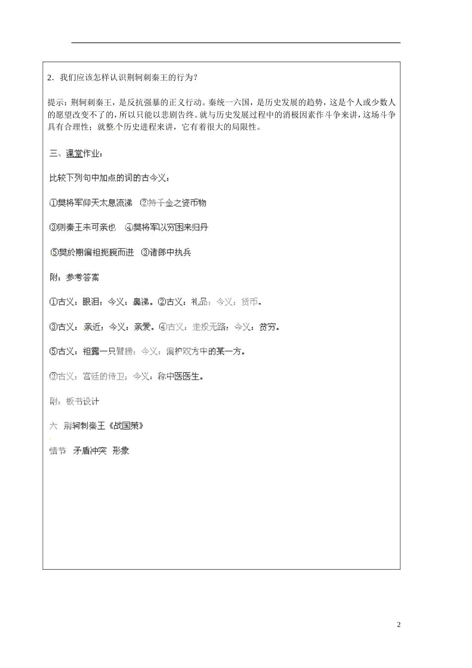 湖南省长沙市美术学校高中语文 5 荆轲刺秦王教学案3 新人教版必修1_第2页