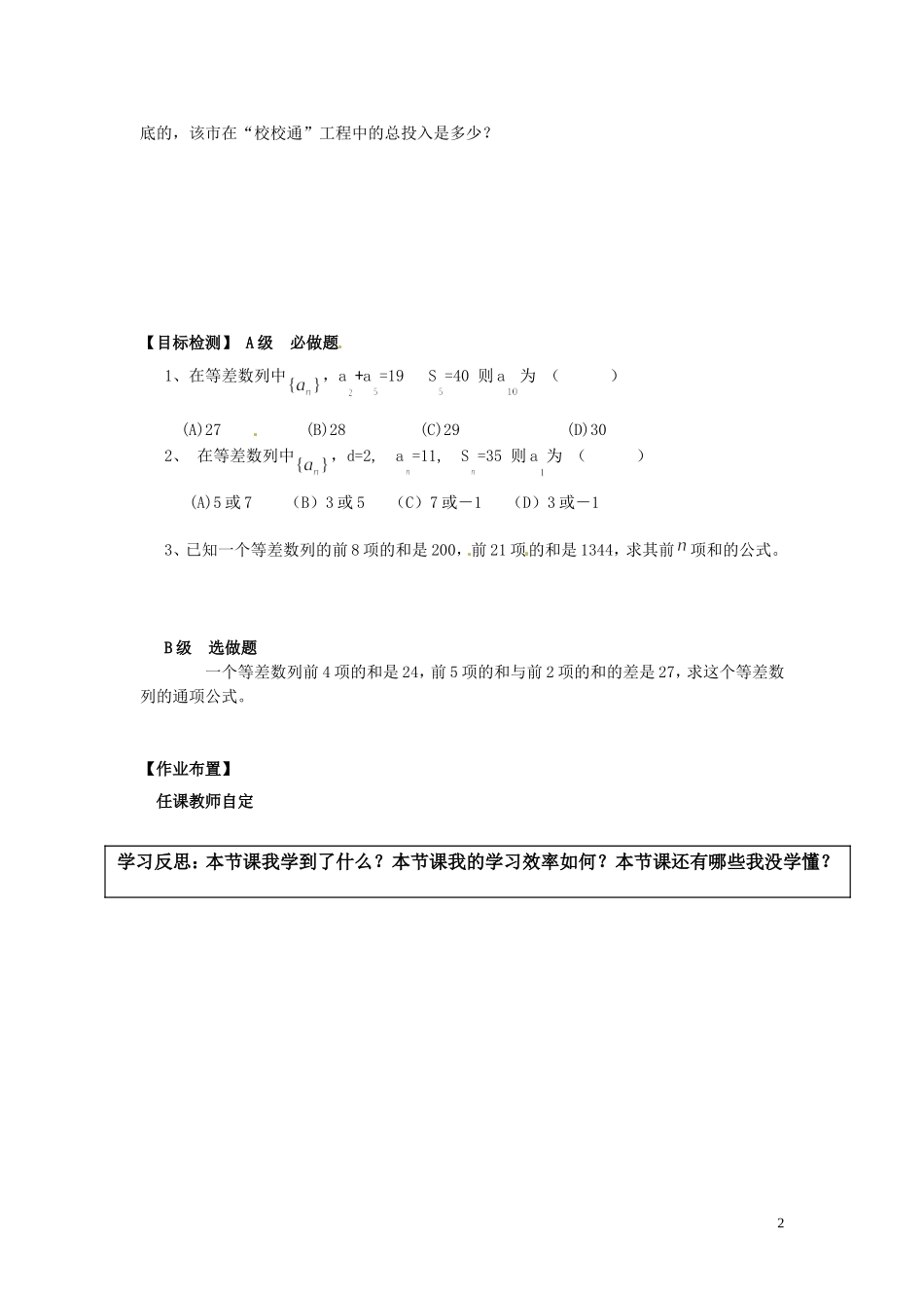 湖南省邵阳市隆回县第二中学高中数学 2.3.1等差数列的前n项和（一）导学案 新人教A版必修5_第2页