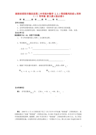 湖南省邵阳市隆回县第二中学高中数学 2.3.1等差数列的前n项和（一）导学案 新人教A版必修5