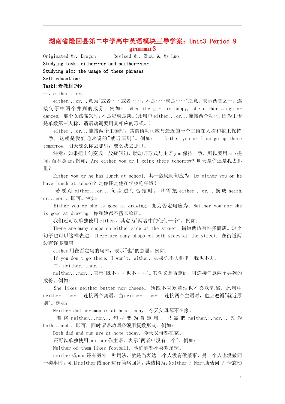 湖南省隆回县第二中学高中英语 模块三 Unit3 Period 9 grammar3导学案 新人教版必修3_第1页