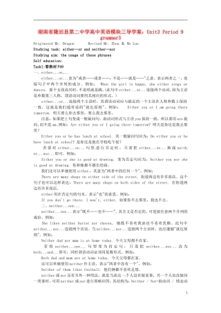 湖南省隆回县第二中学高中英语 模块三 Unit3 Period 9 grammar3导学案 新人教版必修3