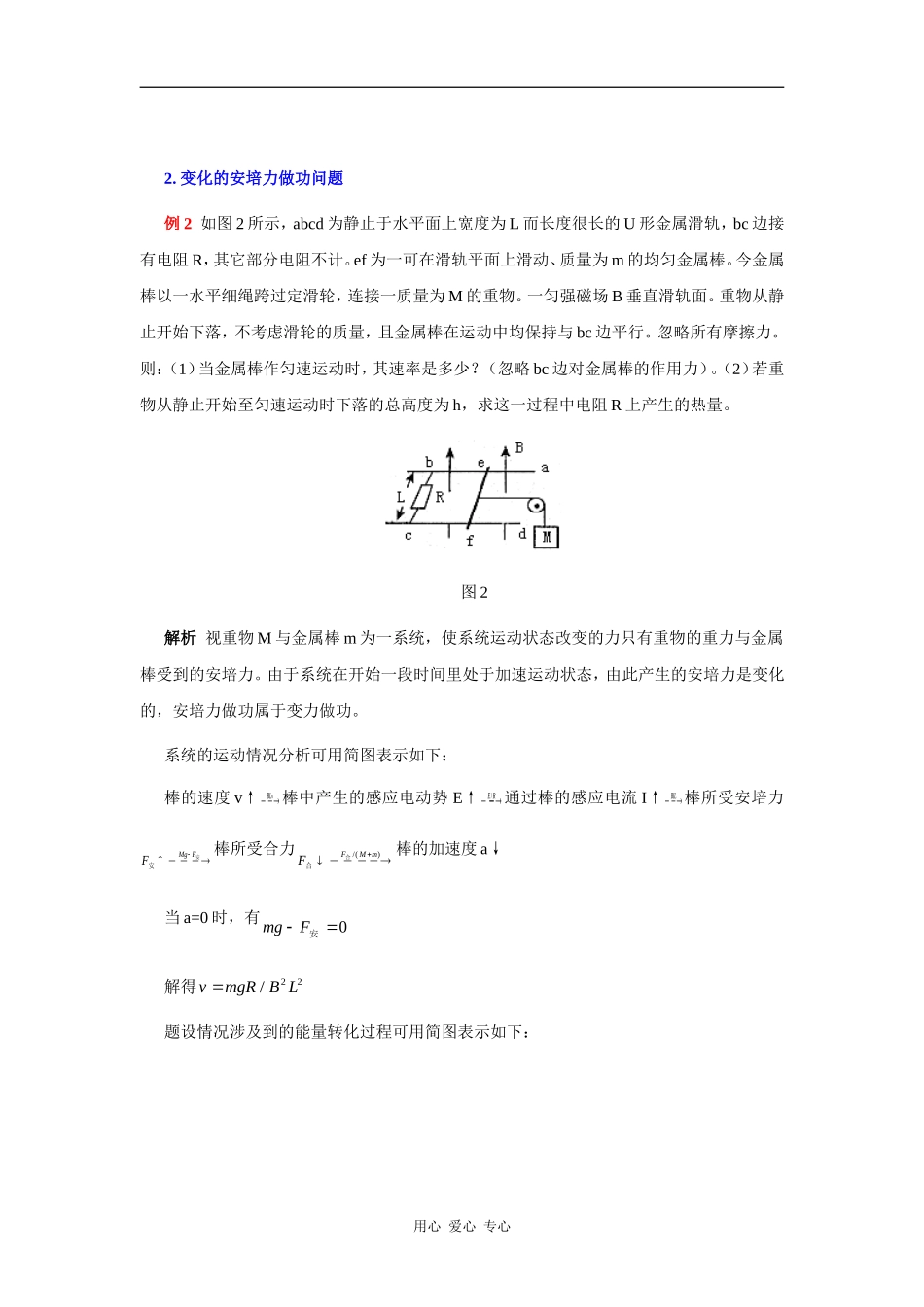 理清能量转化过程求解电磁感应问题_第2页