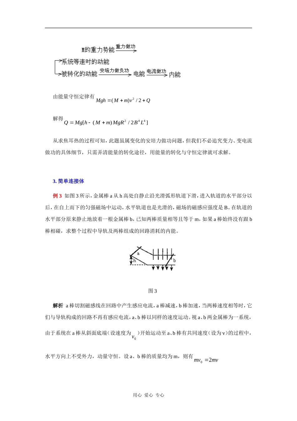 理清能量转化过程求解电磁感应问题_第3页