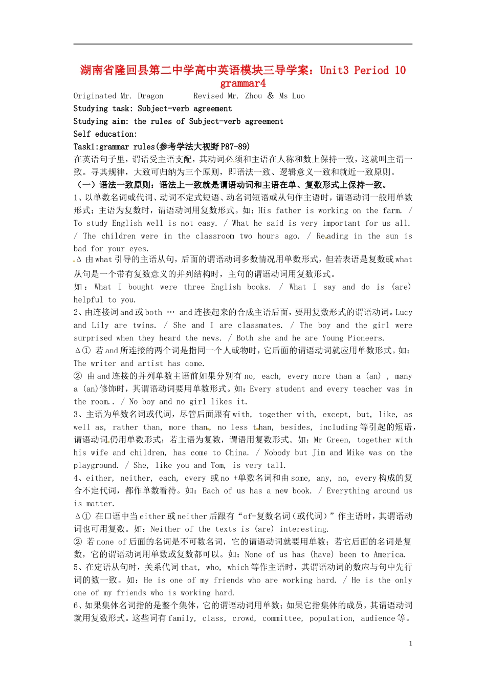 湖南省隆回县第二中学高中英语 模块三 Unit3 Period 10 grammar4导学案 新人教版必修3_第1页