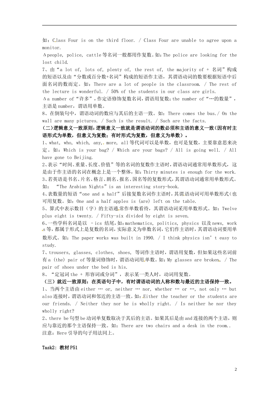 湖南省隆回县第二中学高中英语 模块三 Unit3 Period 10 grammar4导学案 新人教版必修3_第2页