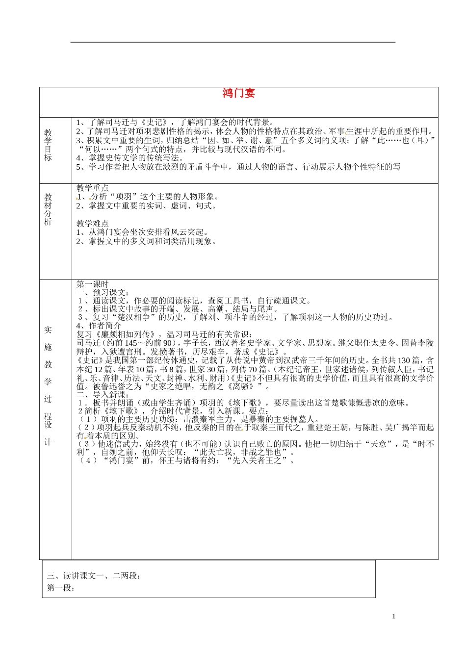 湖南省长沙市美术学校高中语文 6 鸿门宴教学案1 新人教版必修1_第1页
