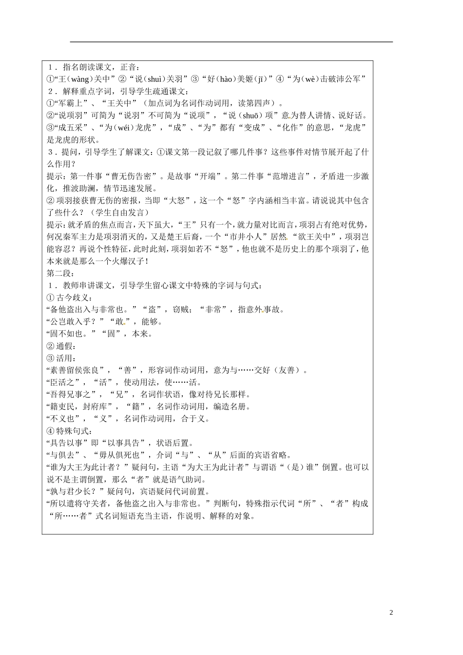 湖南省长沙市美术学校高中语文 6 鸿门宴教学案1 新人教版必修1_第2页