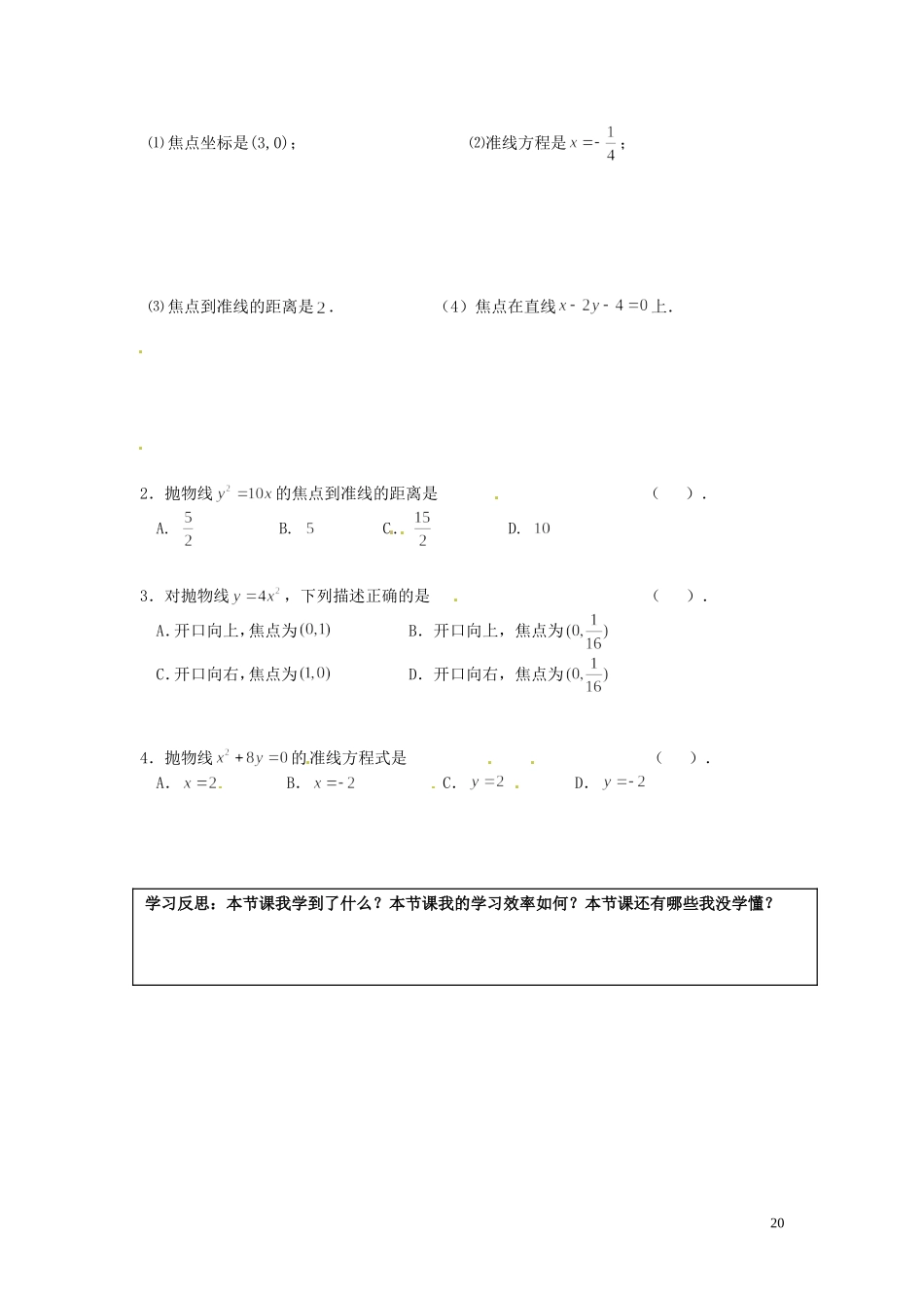 湖南省邵阳市隆回县第二中学高中数学 2.3.1抛物线及其标准方程导学案 新人教A版选修1-1 _第2页