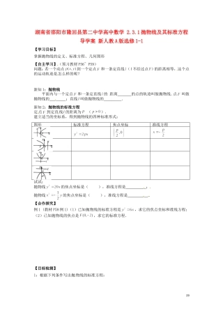 湖南省邵阳市隆回县第二中学高中数学 2.3.1抛物线及其标准方程导学案 新人教A版选修1-1 