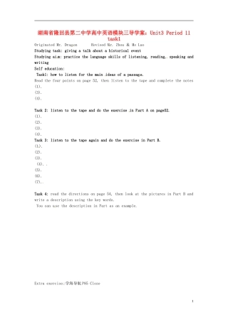 湖南省隆回县第二中学高中英语 模块三 Unit3 Period 11 task1导学案 新人教版必修3