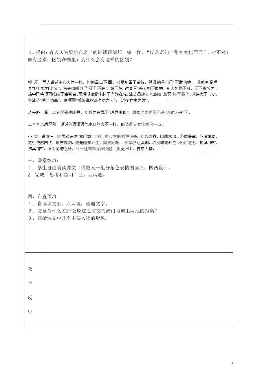 湖南省长沙市美术学校高中语文 6 鸿门宴教学案2 新人教版必修1_第3页