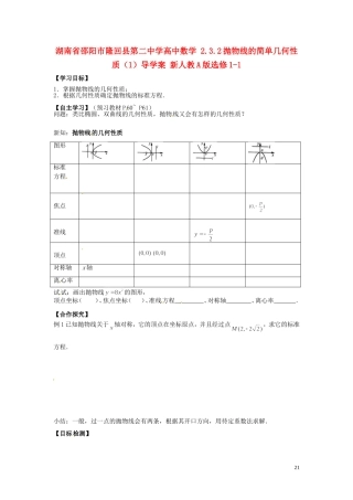 湖南省邵阳市隆回县第二中学高中数学 2.3.2抛物线的简单几何性质导学案（1）新人教A版选修1-1