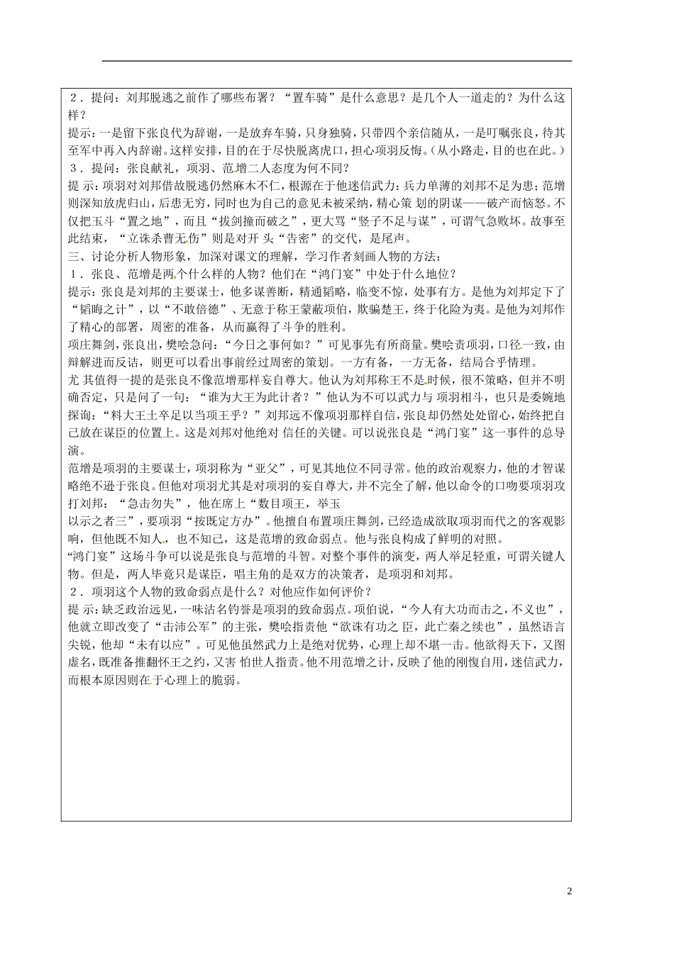 湖南省长沙市美术学校高中语文 6 鸿门宴教学案3 新人教版必修1_第2页