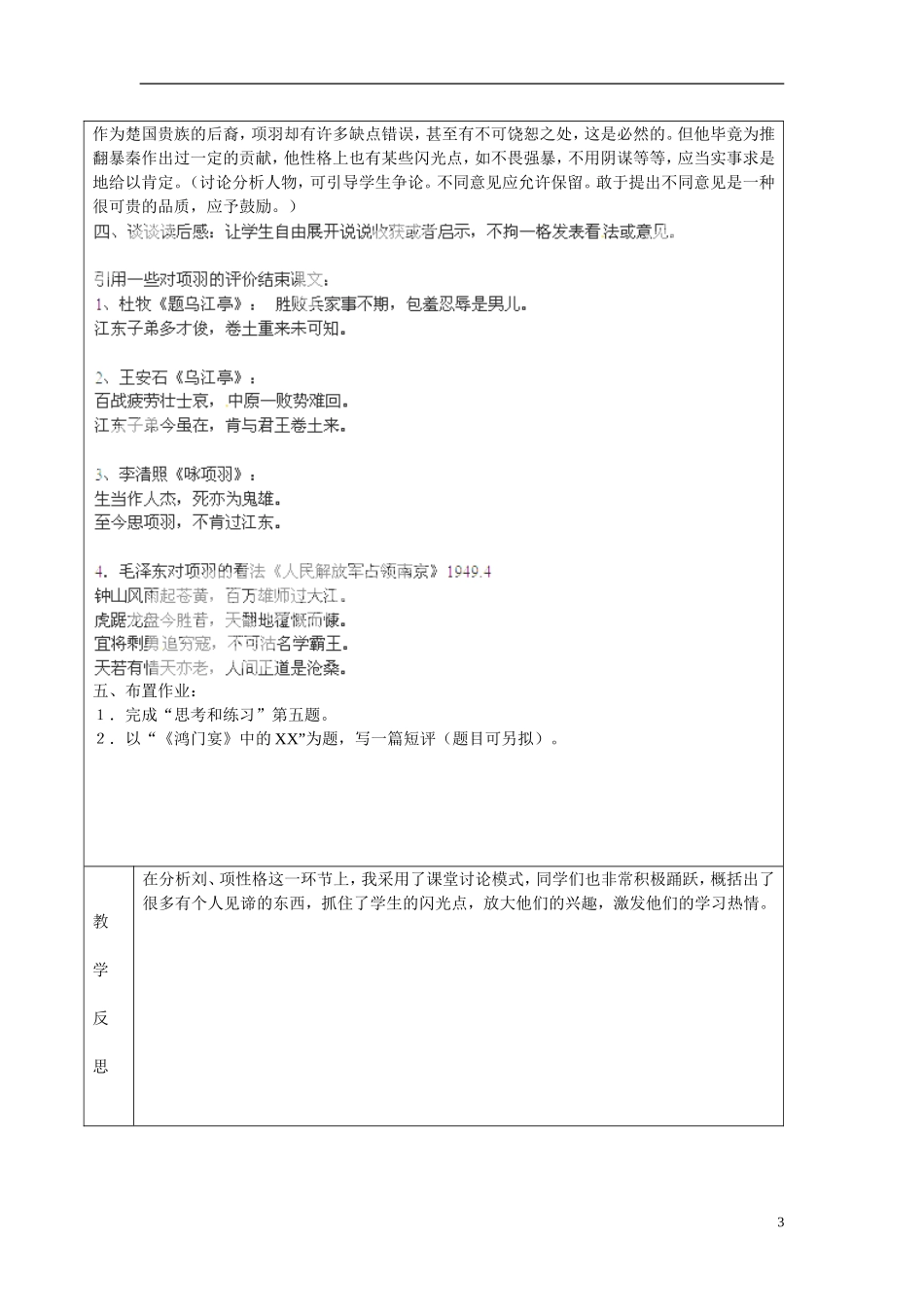 湖南省长沙市美术学校高中语文 6 鸿门宴教学案3 新人教版必修1_第3页