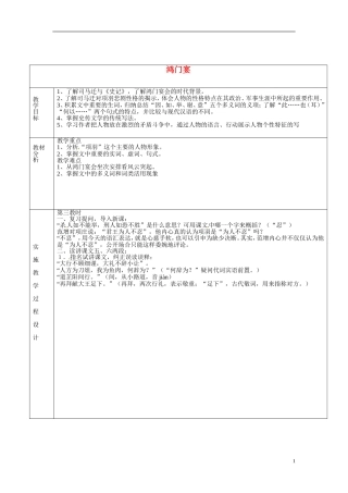 湖南省长沙市美术学校高中语文 6 鸿门宴教学案3 新人教版必修1