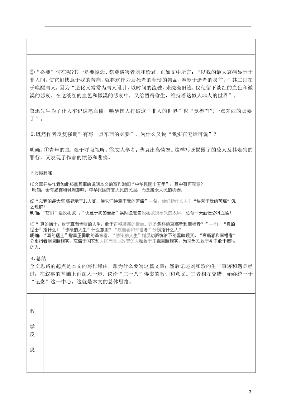 湖南省长沙市美术学校高中语文 7 记念刘和珍君教学案1 新人教版必修1_第3页