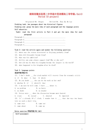 湖南省隆回县第二中学高中英语 模块三 Unit3 Period 13 project1导学案 新人教版必修3