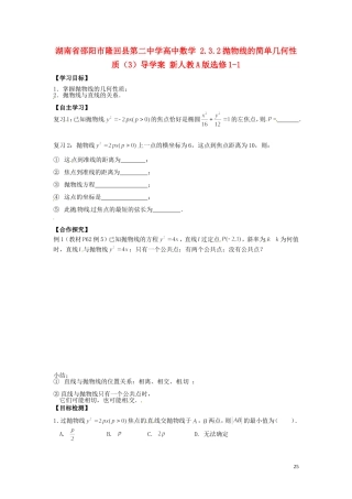 湖南省邵阳市隆回县第二中学高中数学 2.3.2抛物线的简单几何性质导学案（3）新人教A版选修1-1