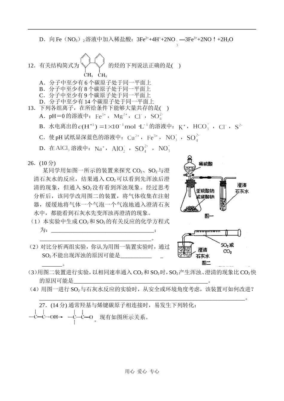 理综模拟题（罗田一中）_第2页