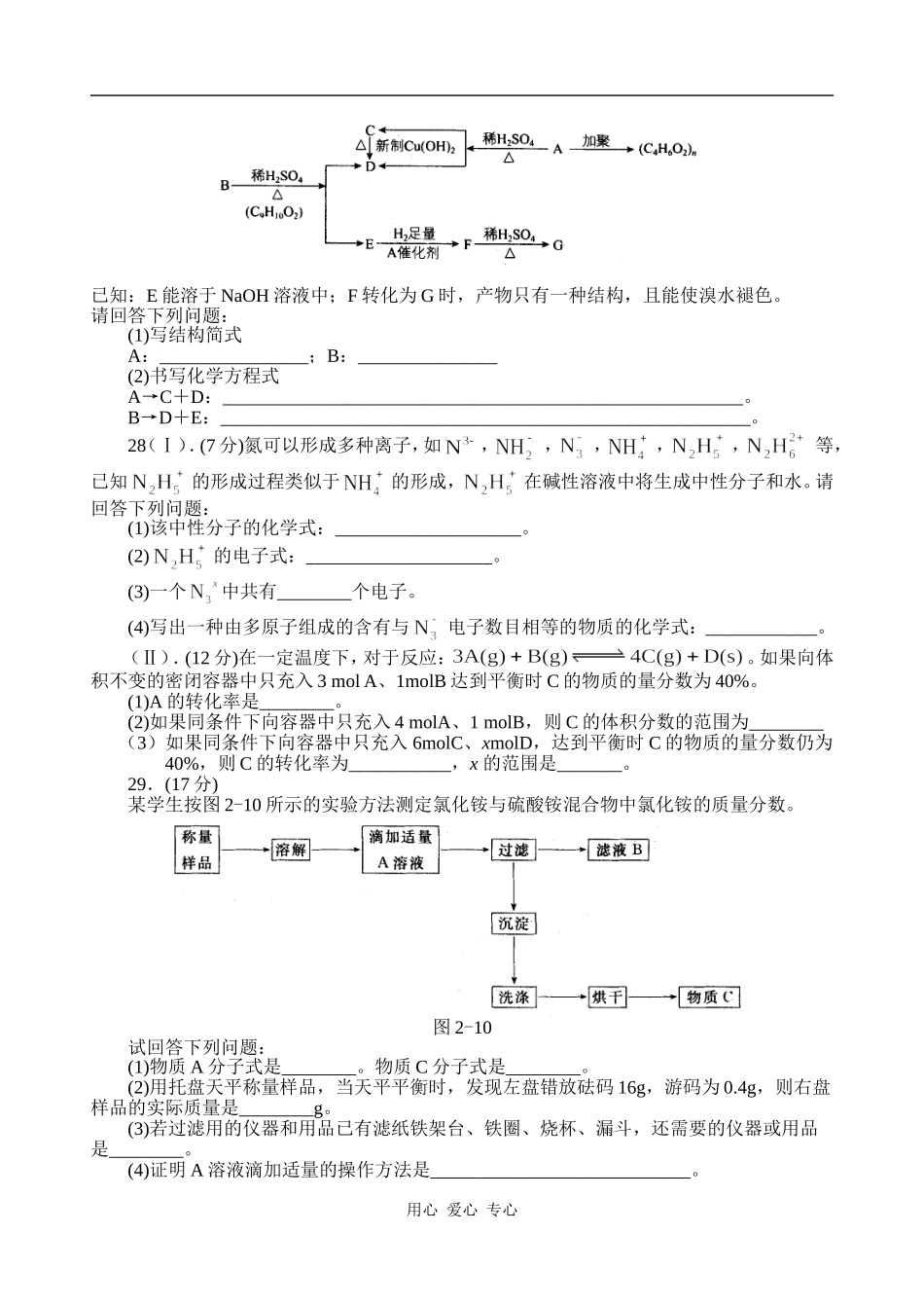理综模拟题（罗田一中）_第3页