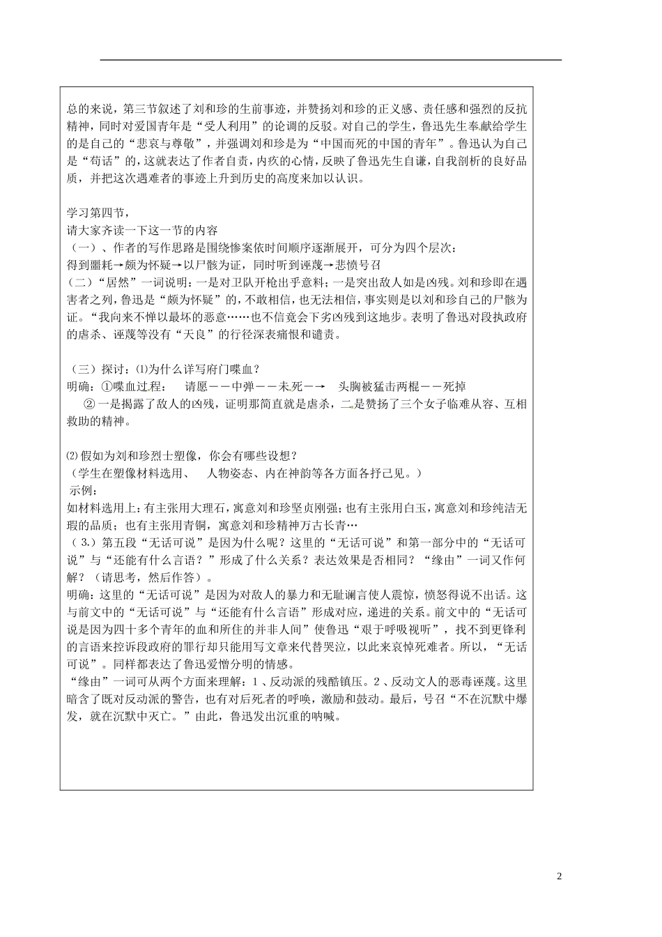湖南省长沙市美术学校高中语文 7 记念刘和珍君教学案2 新人教版必修1_第2页