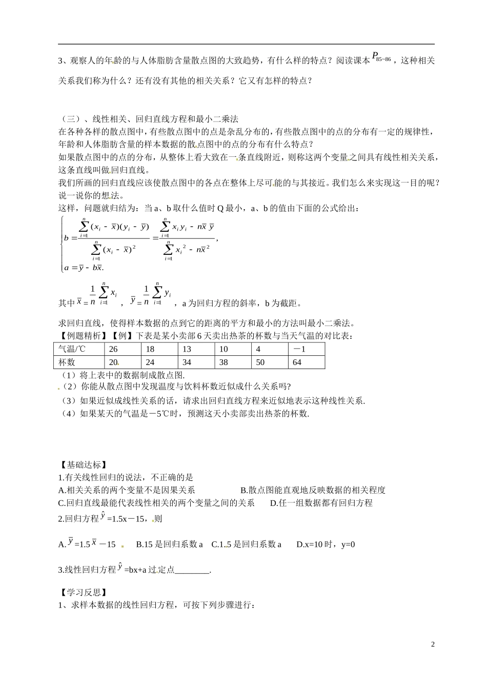 湖南省邵阳市隆回县第二中学高中数学 2.3变量间的相关关系导学案 新人教A版必修3 _第2页