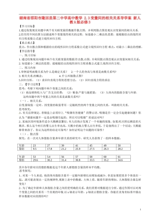 湖南省邵阳市隆回县第二中学高中数学 2.3变量间的相关关系导学案 新人教A版必修3 