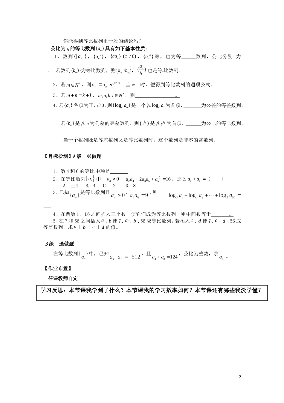 湖南省邵阳市隆回县第二中学高中数学 2.4等比数列（二）导学案 新人教A版必修5_第2页
