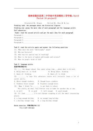 湖南省隆回县第二中学高中英语 模块三 Unit3 Period 14 project2导学案 新人教版必修3