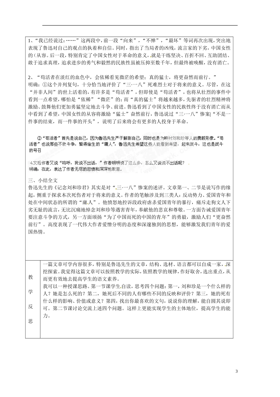 湖南省长沙市美术学校高中语文 7 记念刘和珍君教学案3 新人教版必修1_第3页