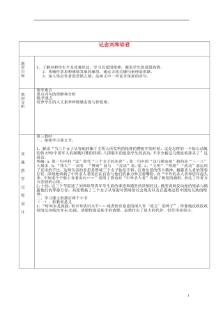 湖南省长沙市美术学校高中语文 7 记念刘和珍君教学案3 新人教版必修1